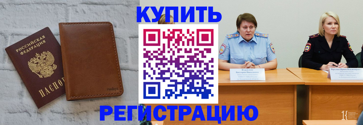 купить прописку в Кремёнках