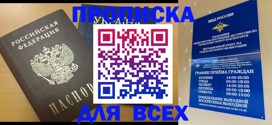 прописка для школы в Кремёнках